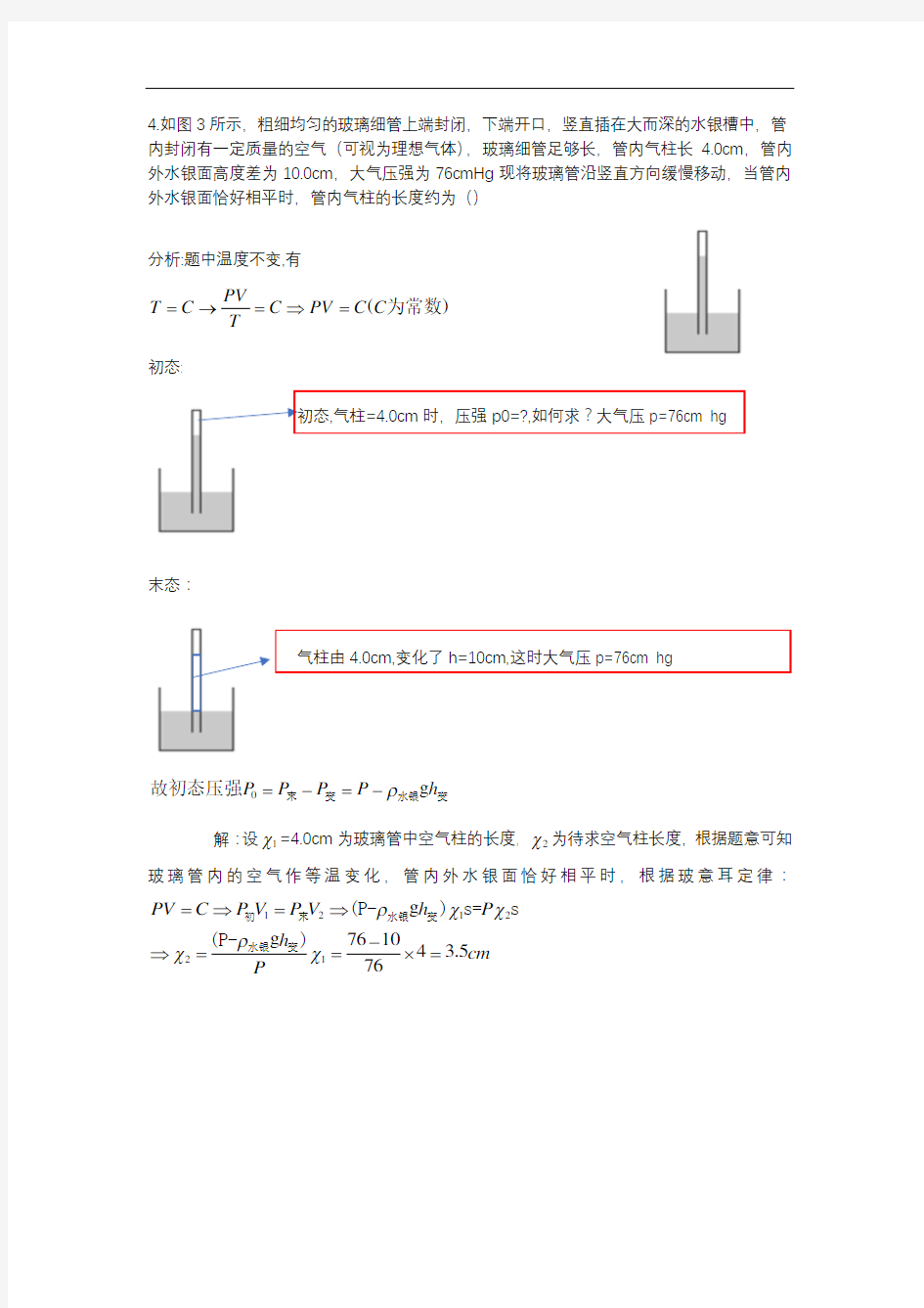 2015年教师资格证(学科知识与能力)高级物理选择题详解