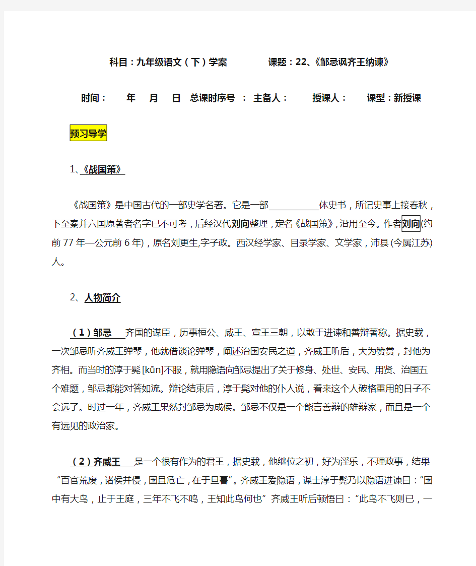 邹忌讽齐王纳谏导学案附答案