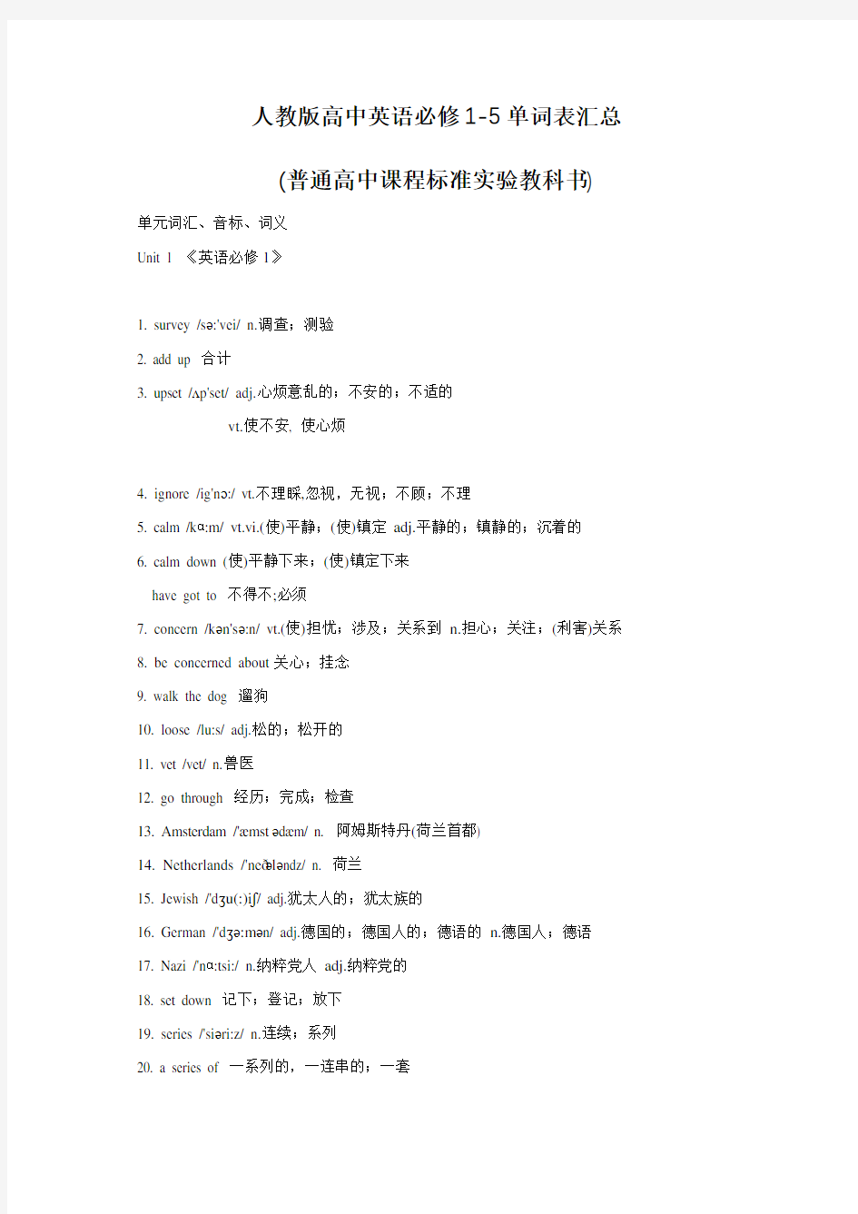 人教版高中英语必修1-5单词表汇总