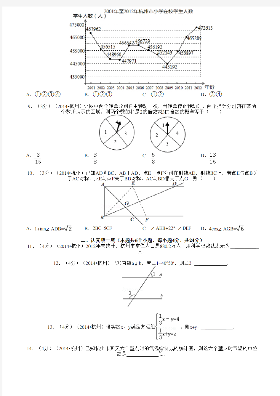 2014年杭州市中考数学试卷(含答案和解析)