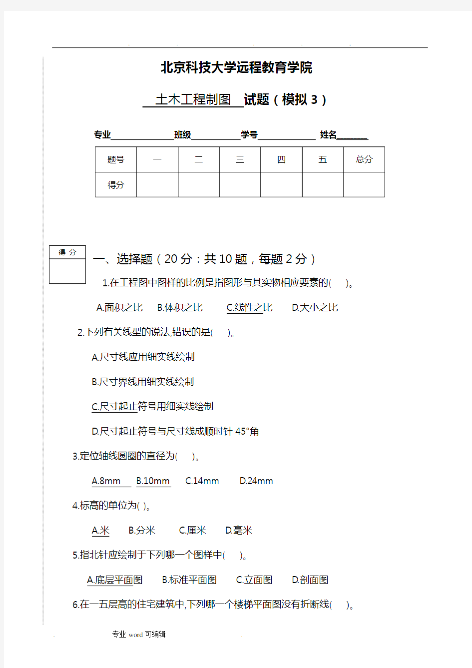 模拟试题3与答案