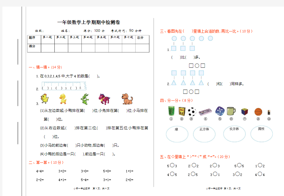 一年级数学上学期期中检测卷及答案