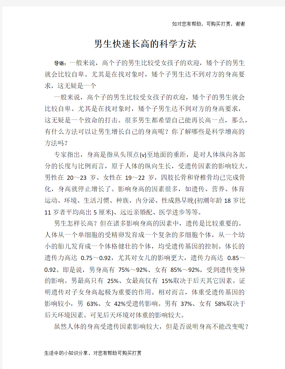 男生快速长高的科学方法