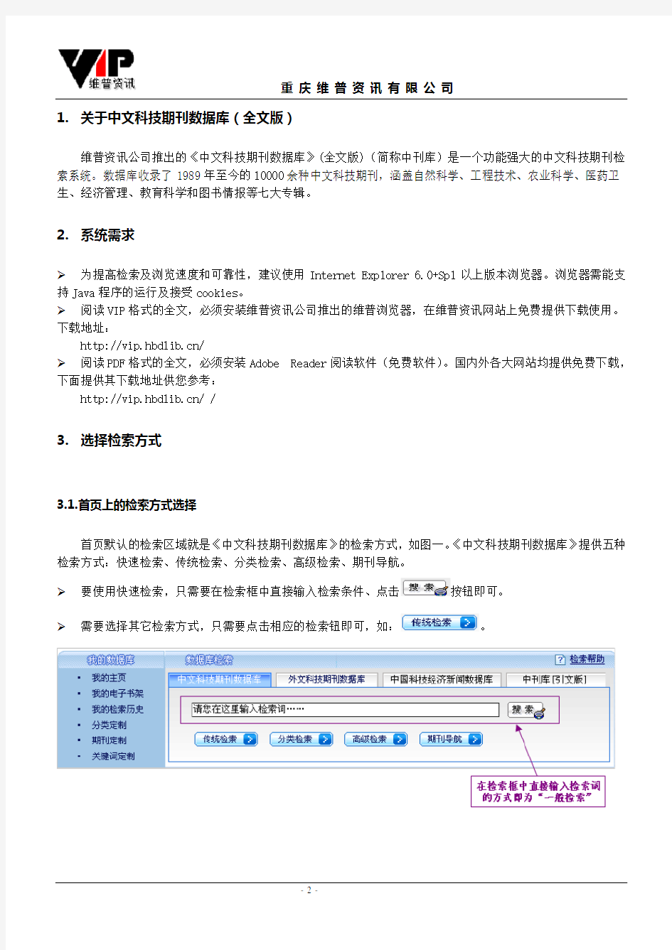 重庆维普《中文科技期刊数据库》使用说明