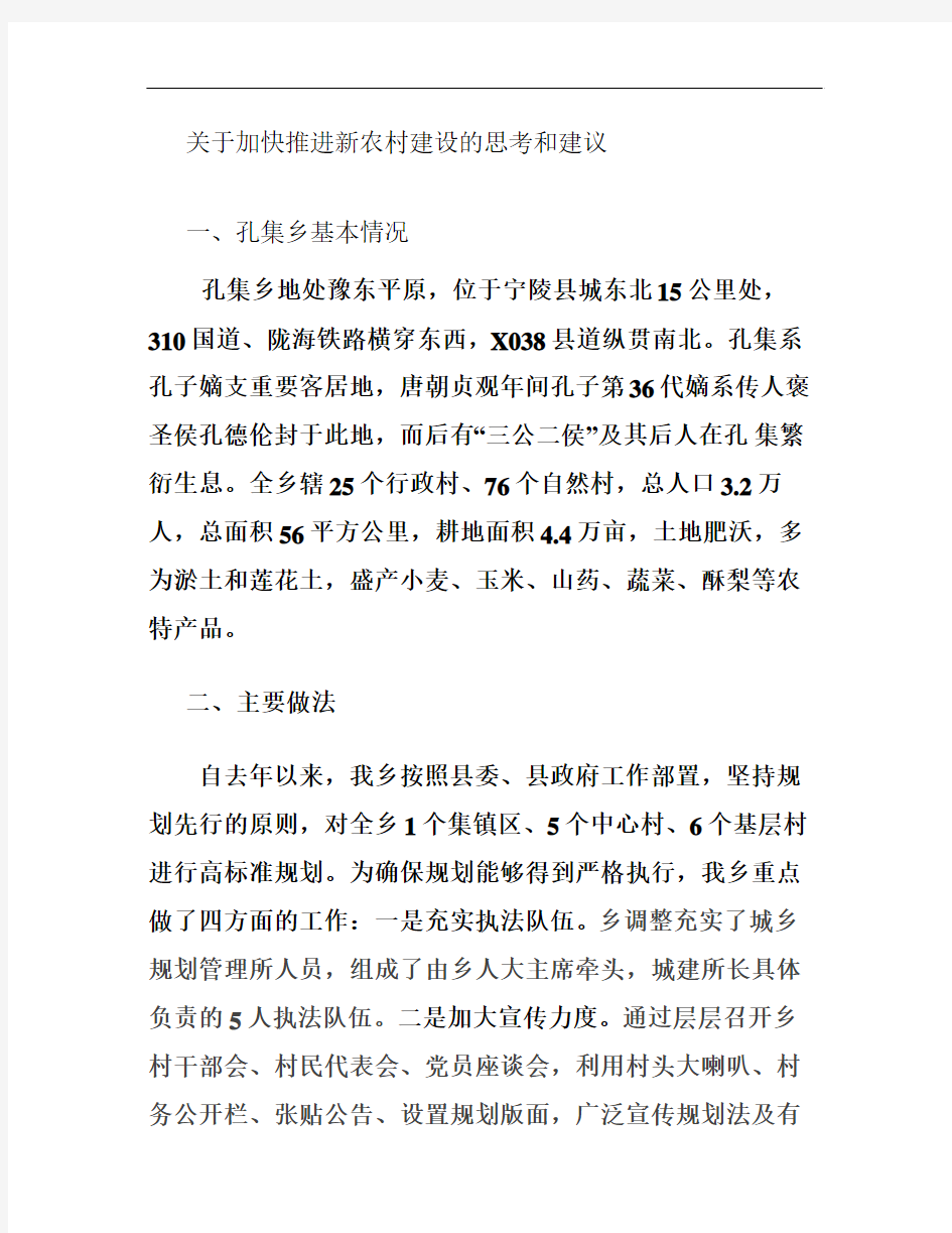 关于加快小城镇建设的几点思考(精)