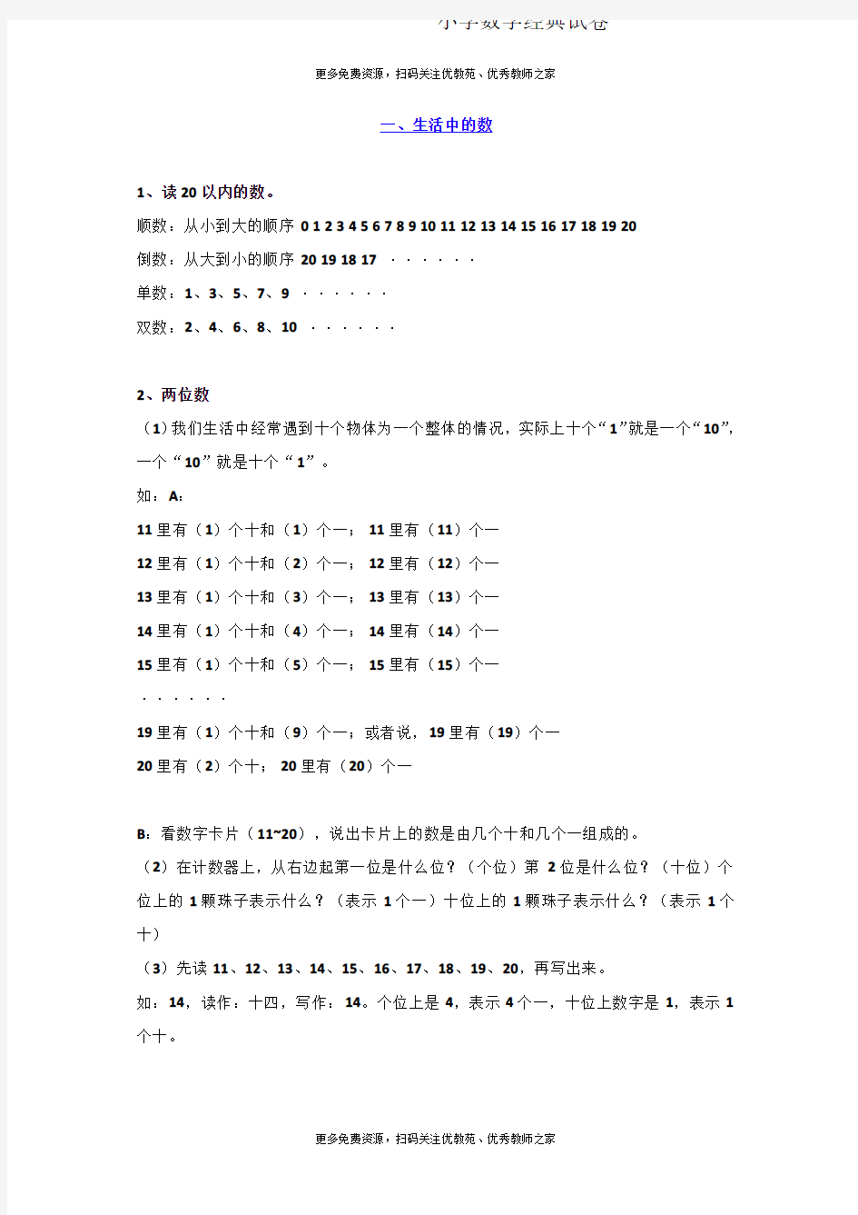 北师大版一上数学知识点整理.pdf