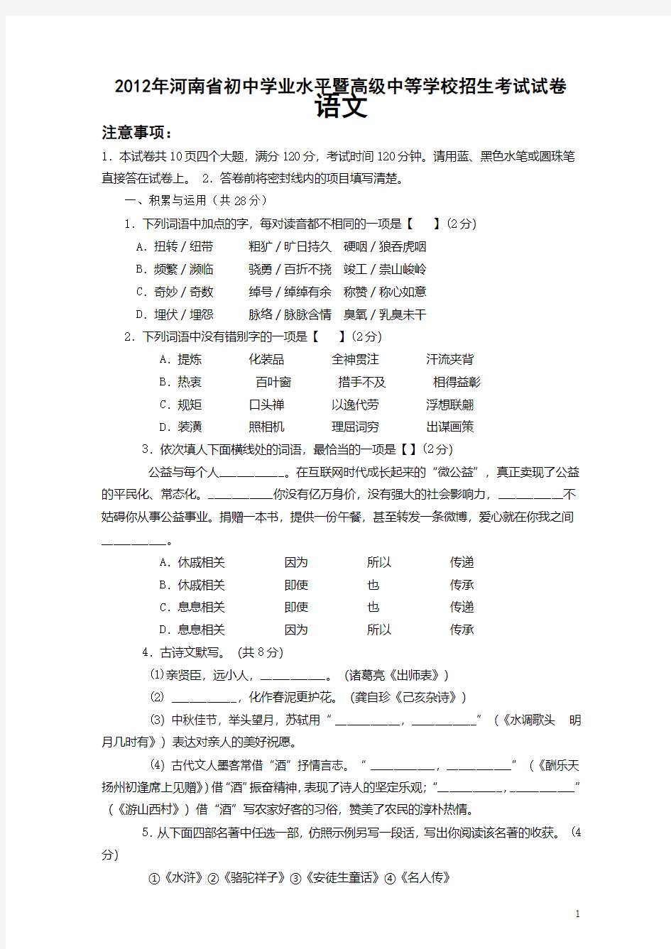 2012年河南省初中学业水平暨高级中等学校招生考试试卷语文课件