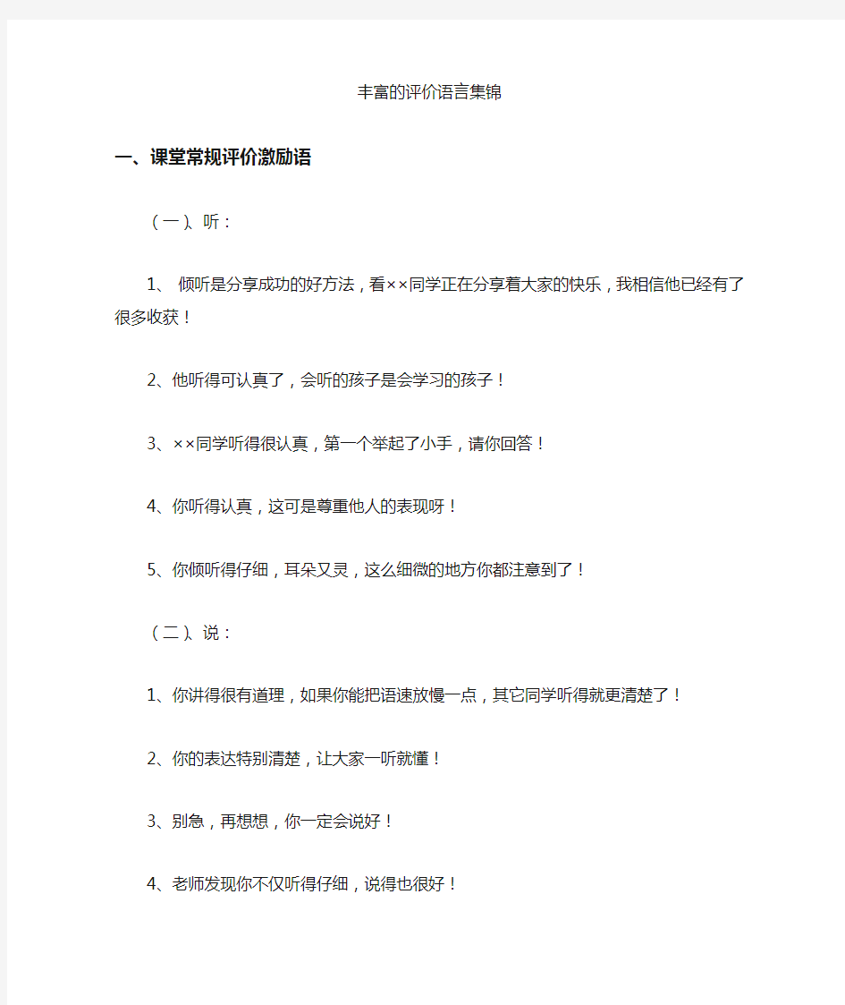 课堂评价语言集锦(简版)