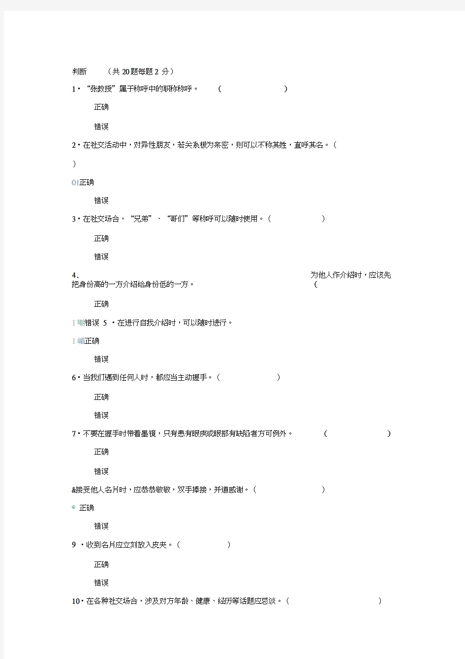 社交礼仪网上作业答案0001