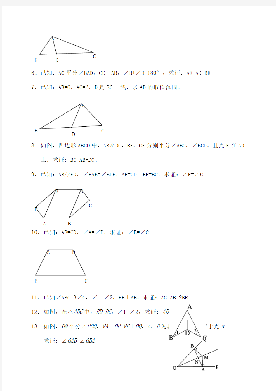 七年级下册全等三角形证明题
