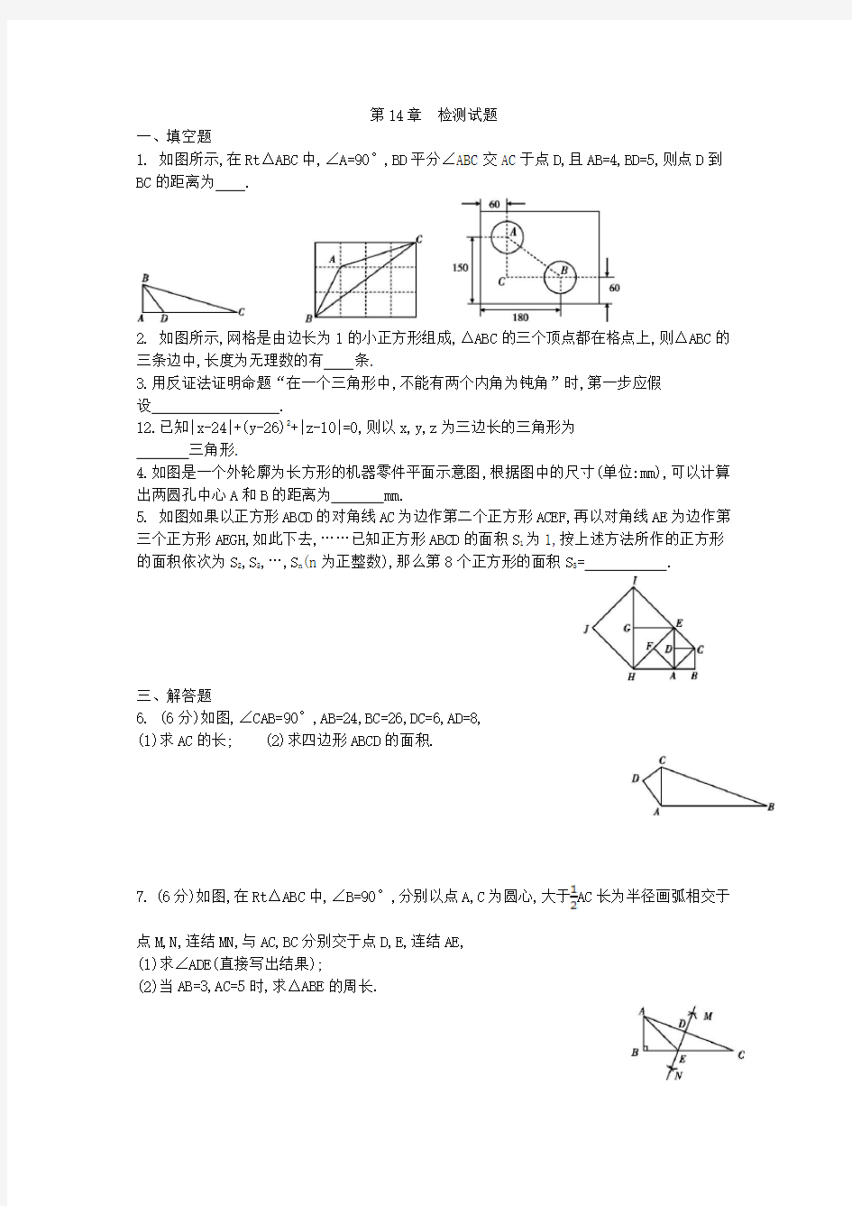 第14章 勾股定理检测试题