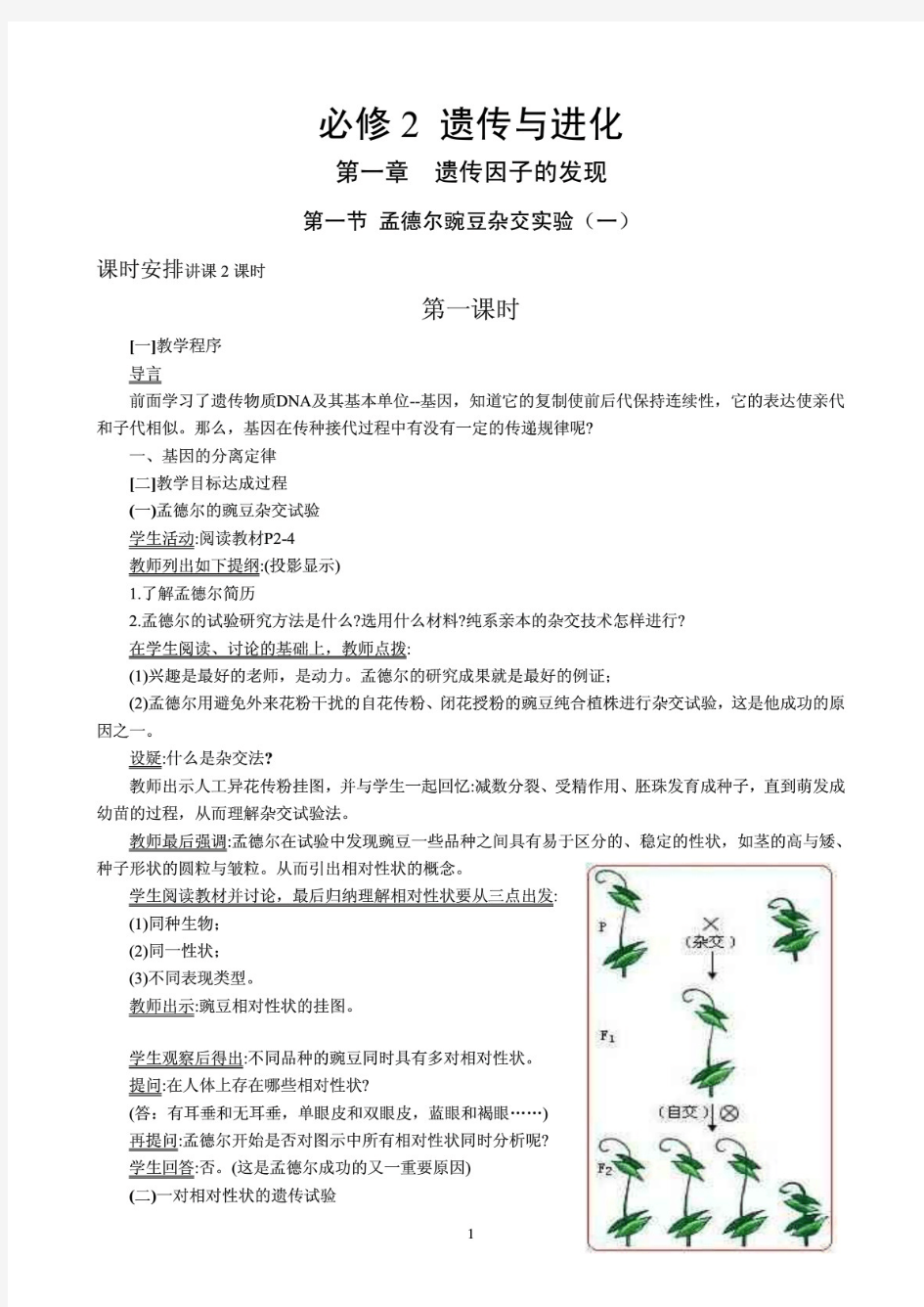 人教版生物必修2全册教案-全册