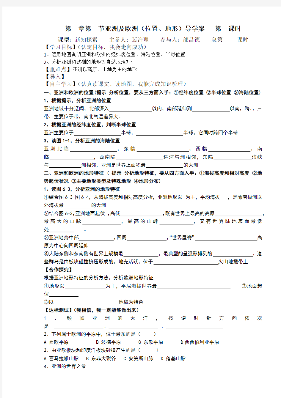 第六章 第一节 亚洲及欧洲(导学案)