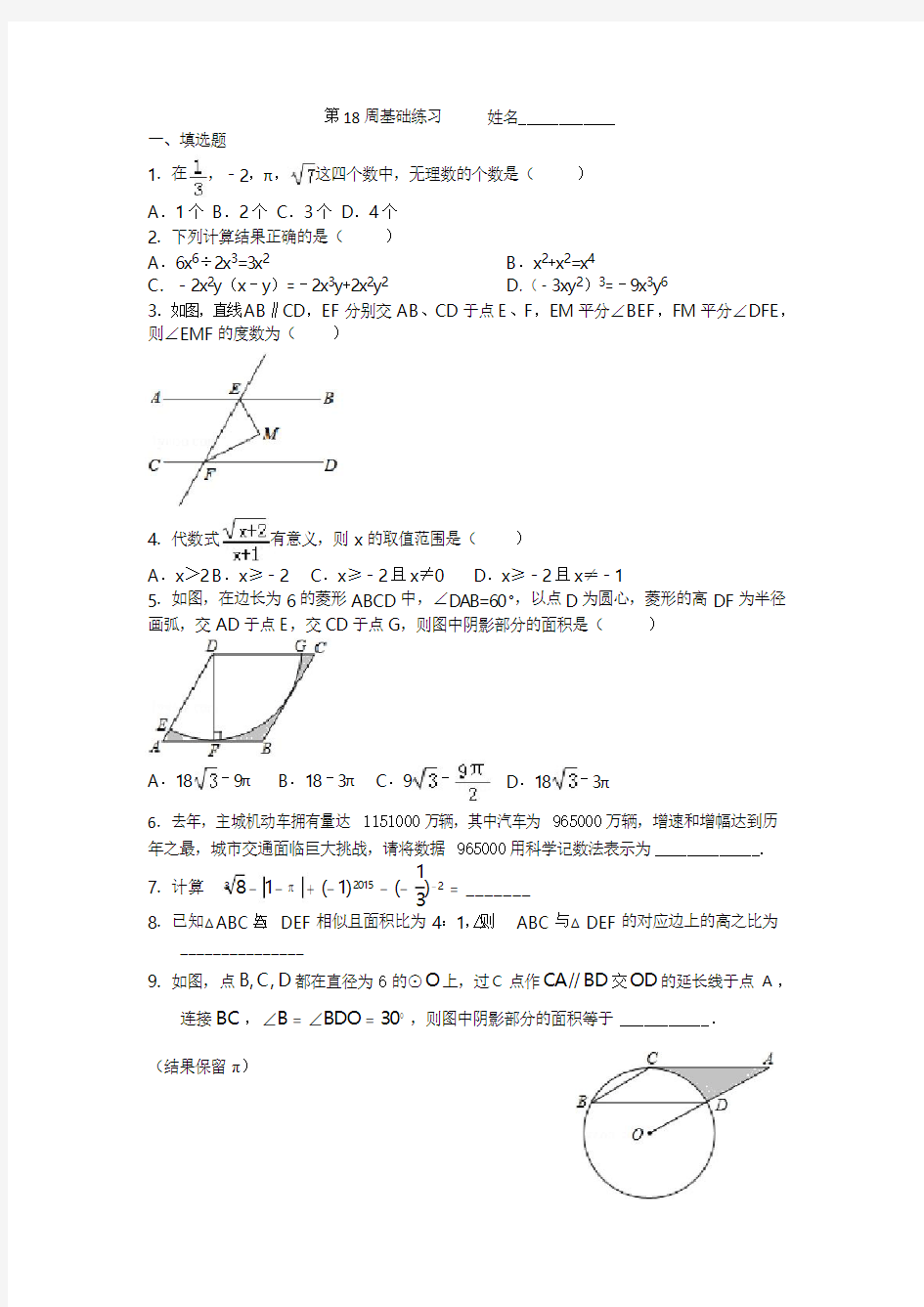 初三复习数学基础练习题