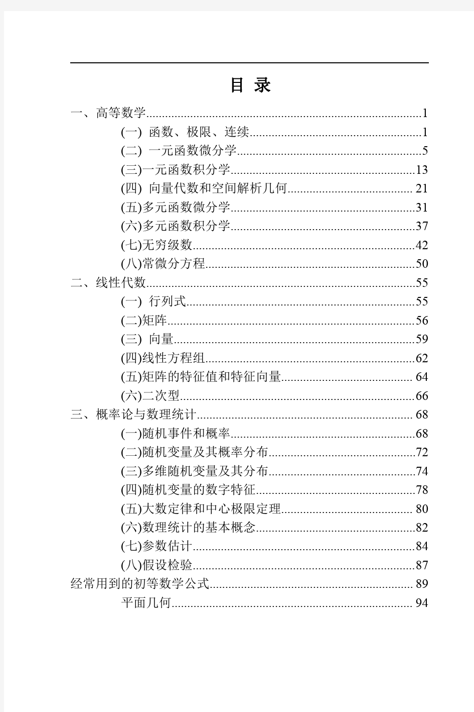 2020考研：考研数学最全公式整理