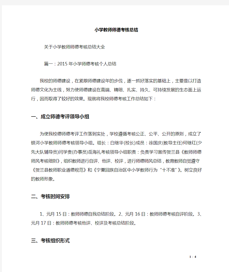 小学教师师德考核总结