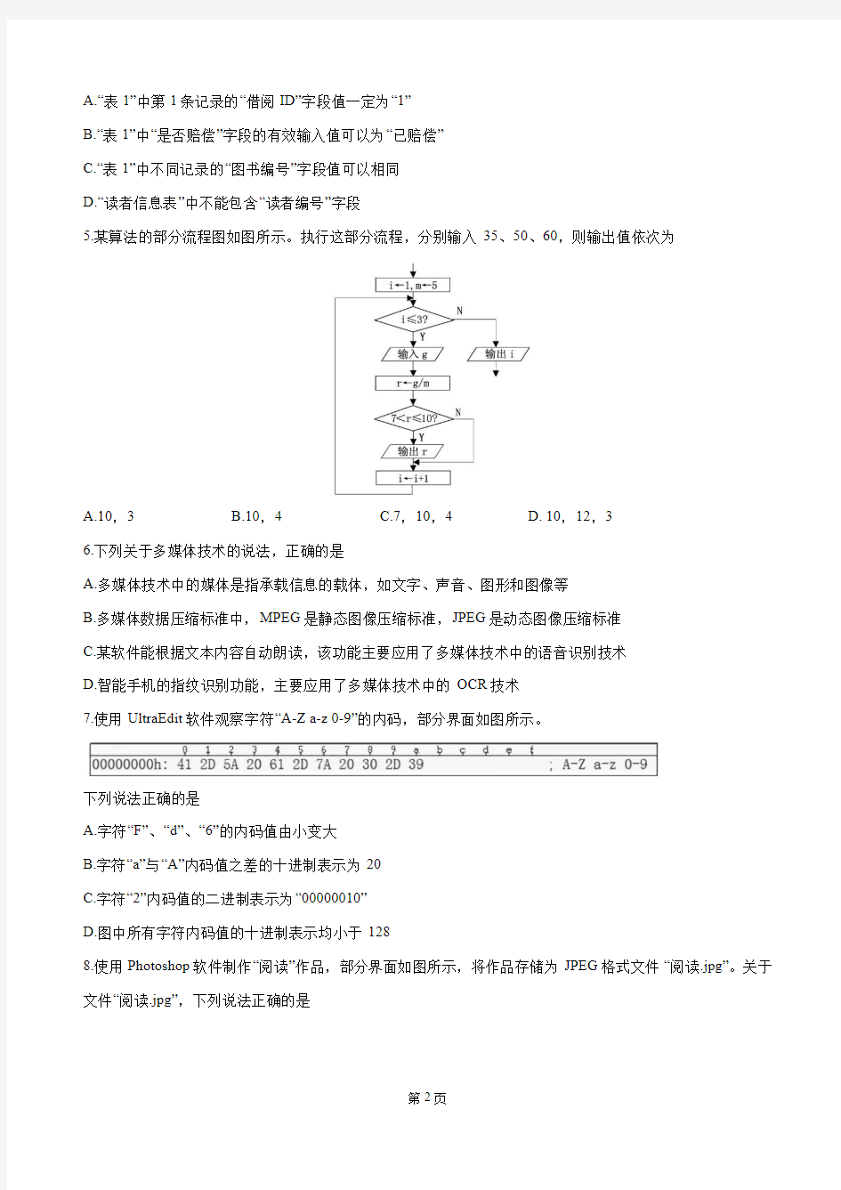 2018年11月浙江省学考选考浙江省选考信息技术试题