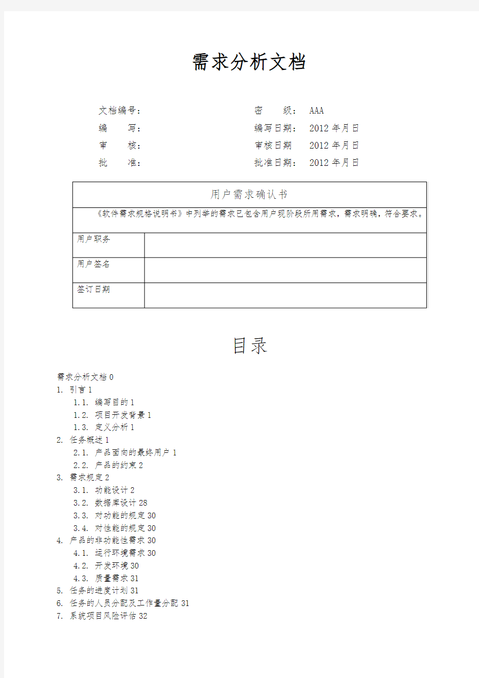 传智办公自动化管理系统需求分析_4