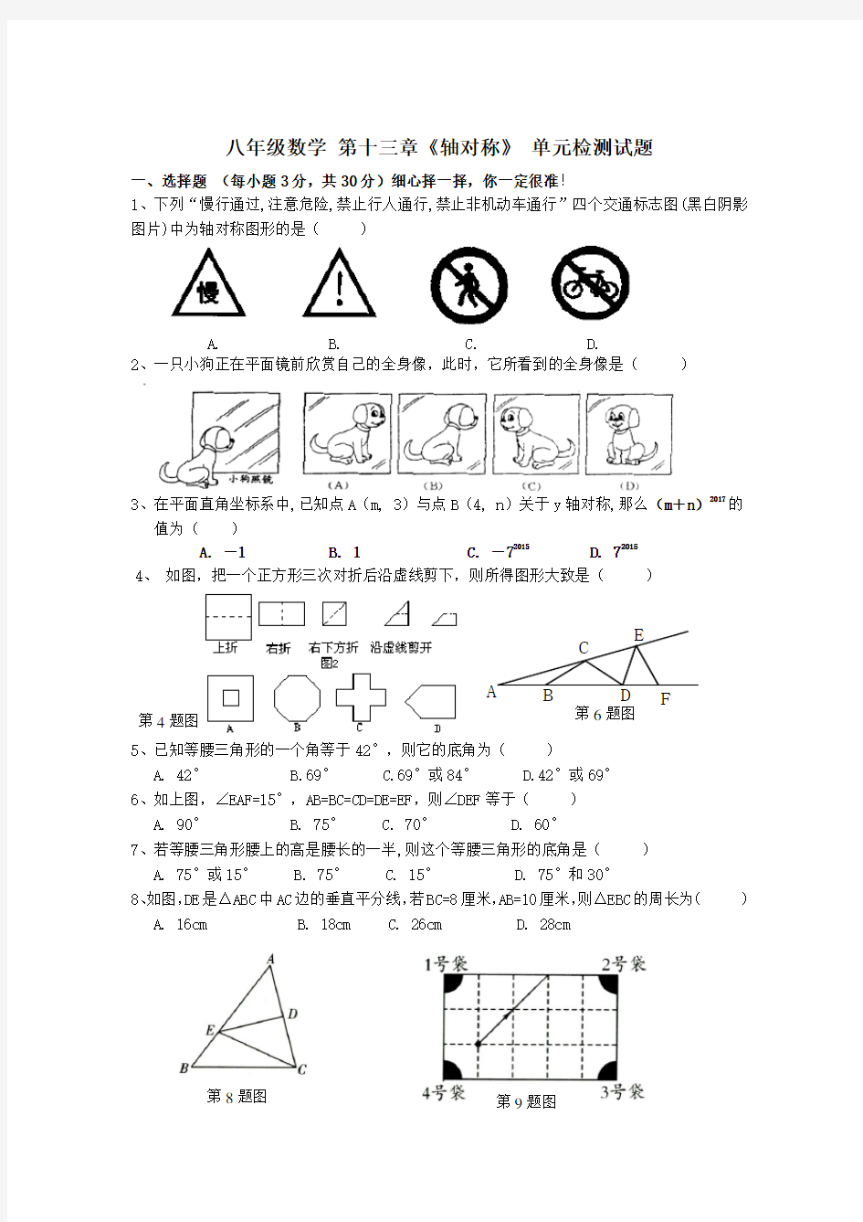 第13章 轴对称 单元测试题精选(附答案)