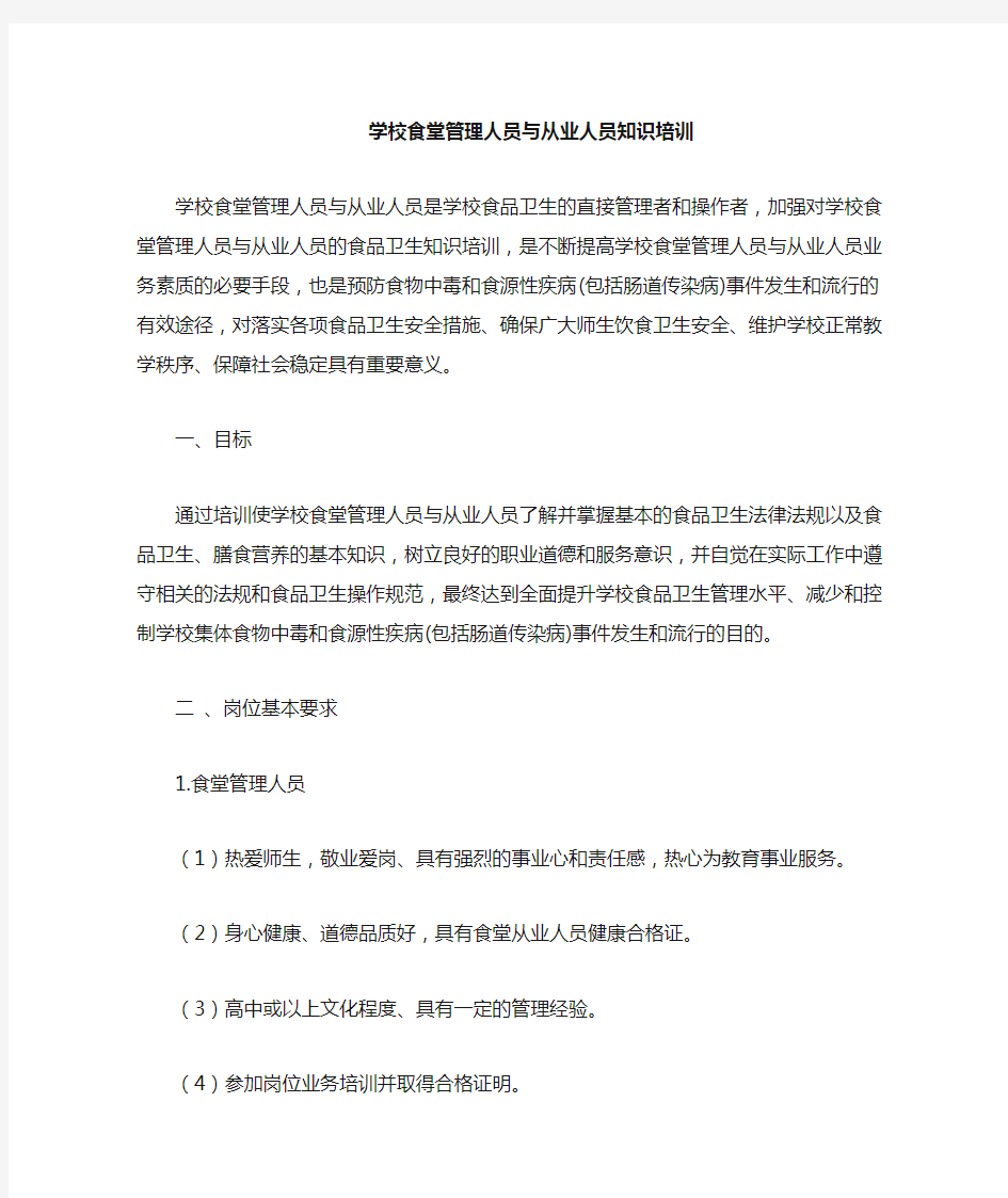 学校食堂管理人员与从业人员培训