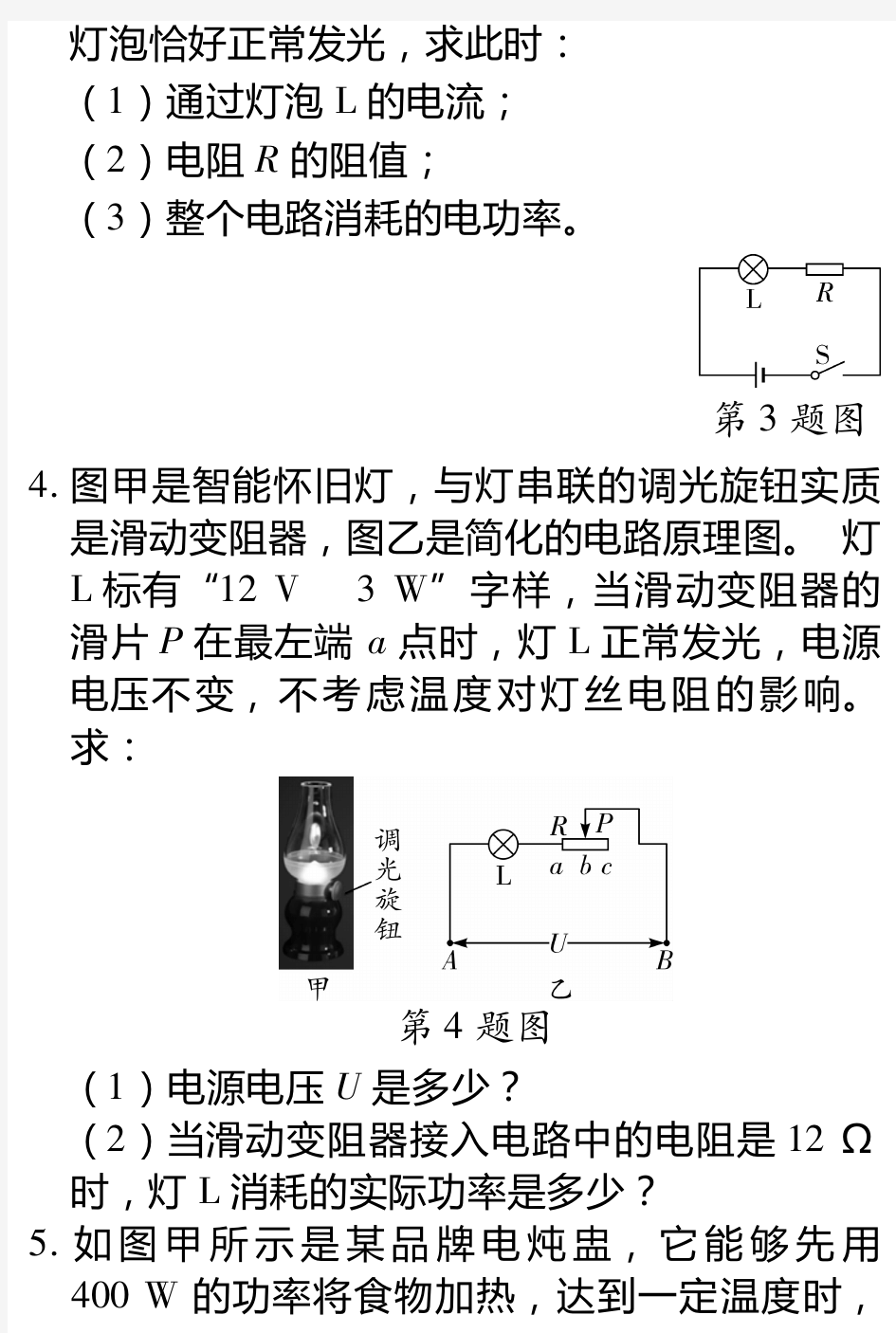 中考物理电学计算