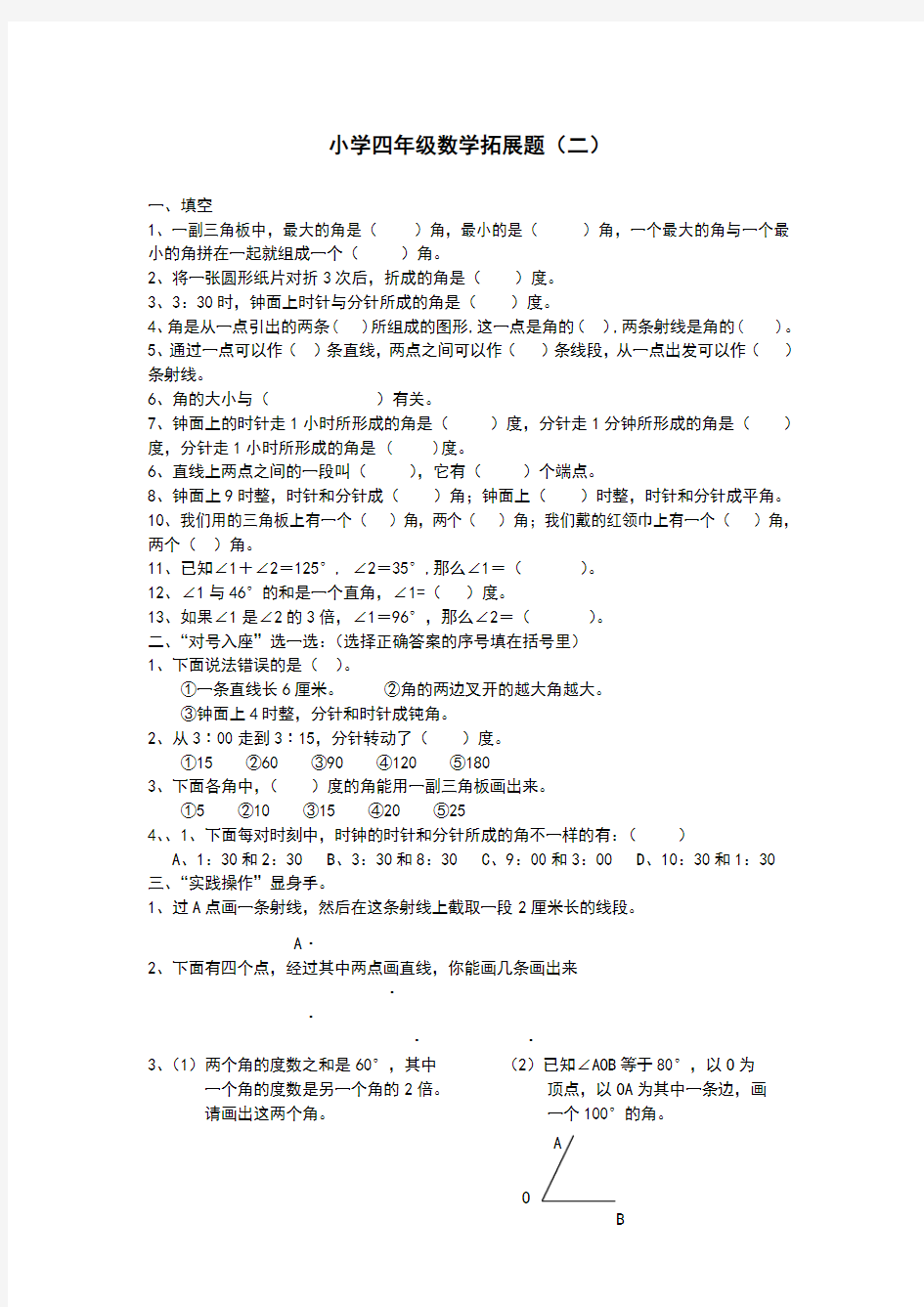 小学四年级数学思维拓展训练题套