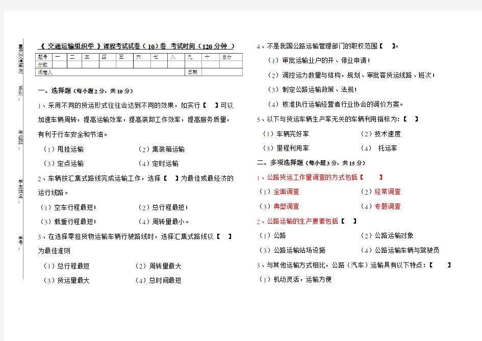 《公路运输组织》试卷及答案10卷