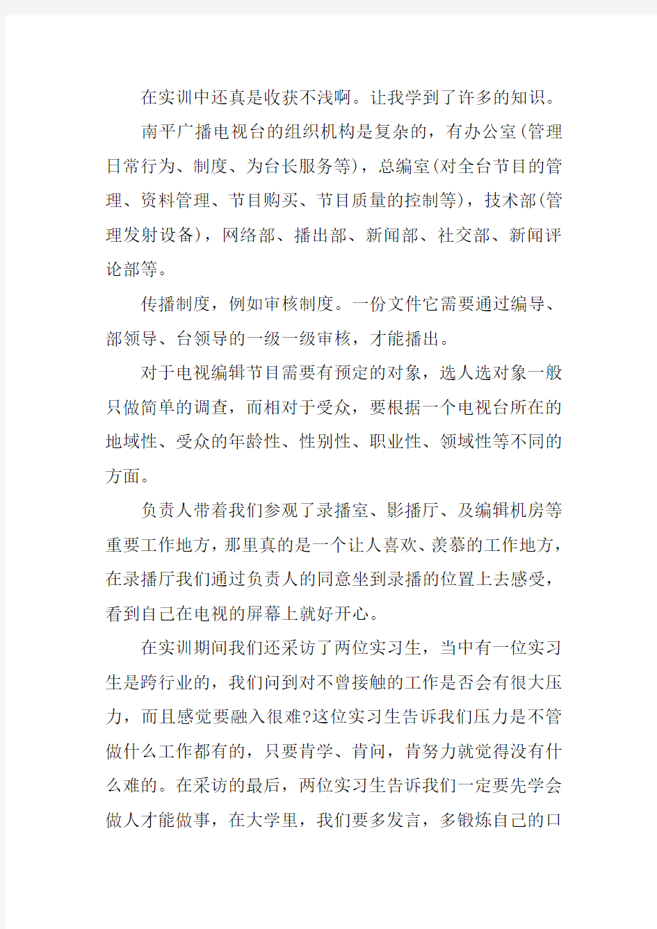 广播电视台实习报告3000字_1