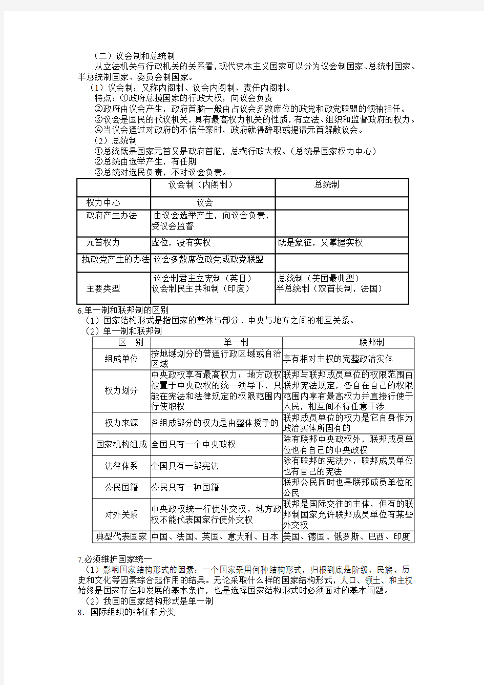 2019-2020年人教版高中政治选修三全册学案(word版   16页)