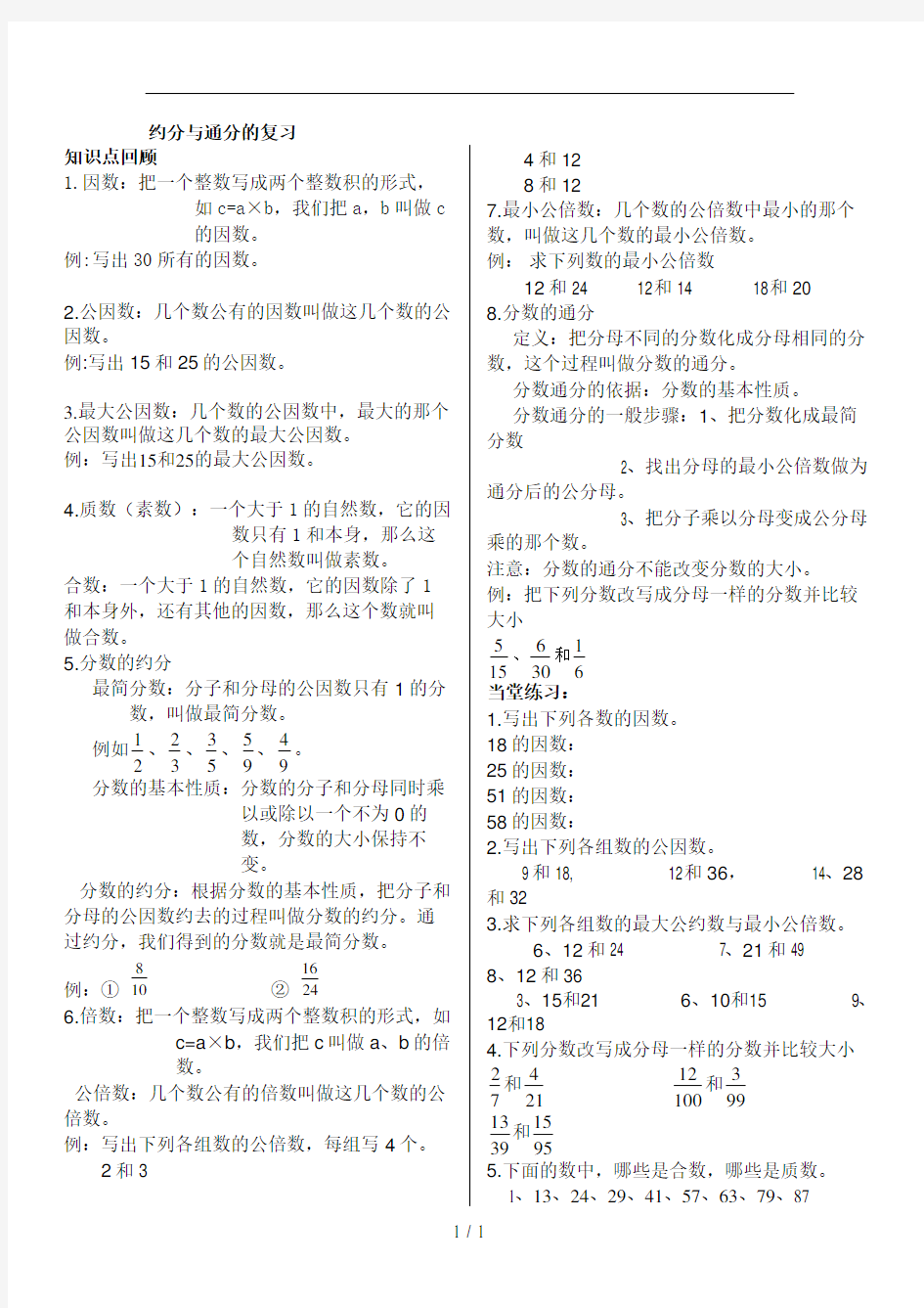 五年级数学约分和通分复习