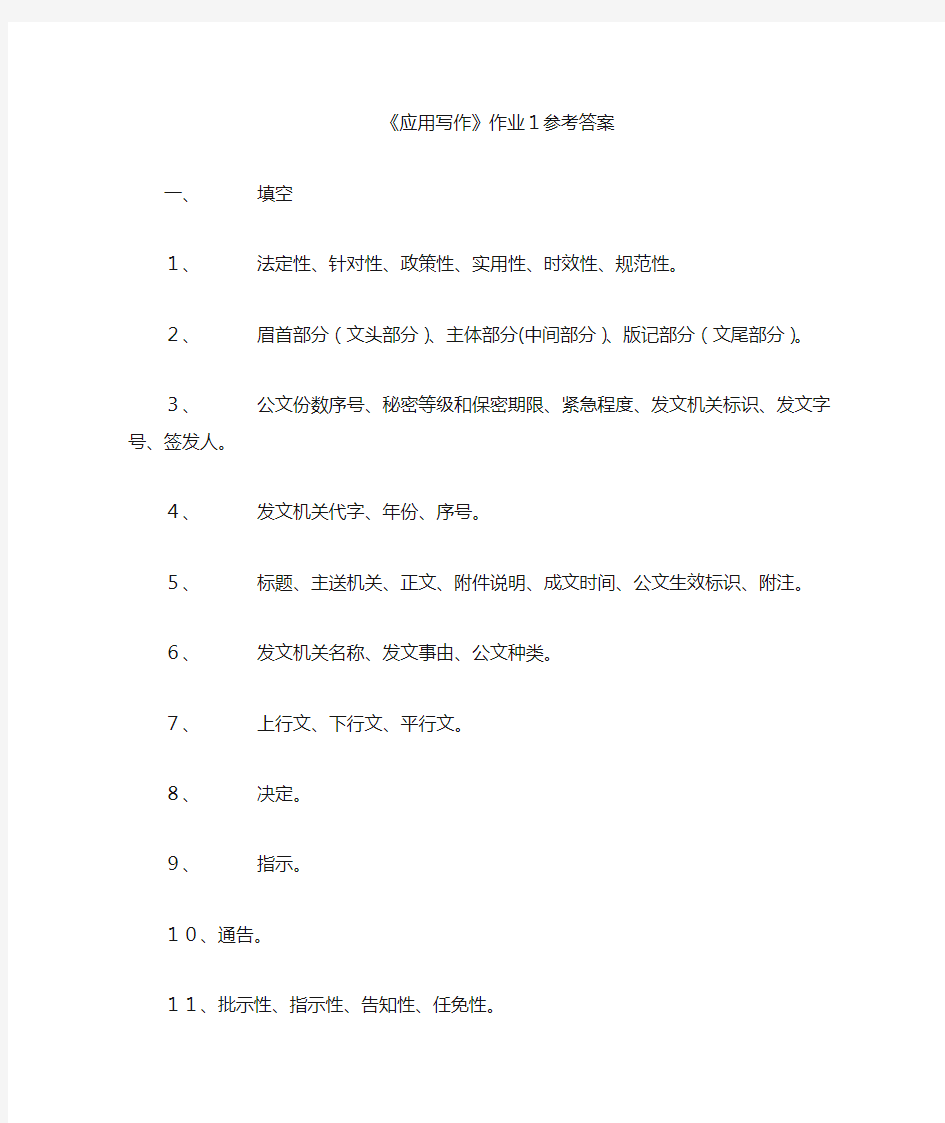 《应用写作》作业1参考答案