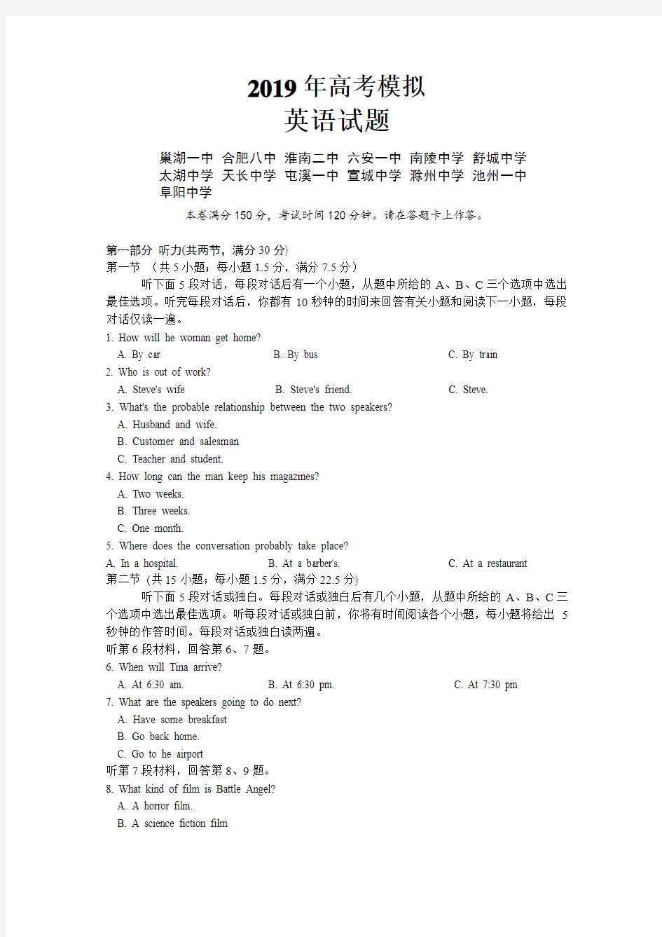 安徽省十校联盟2019年高考英语模拟试题(含答案)