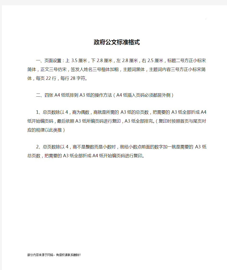 政府公文标准格式