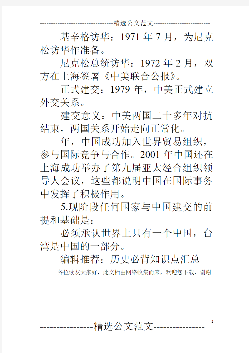 初中中国现代史知识点梳理：历史必背知识点(10)