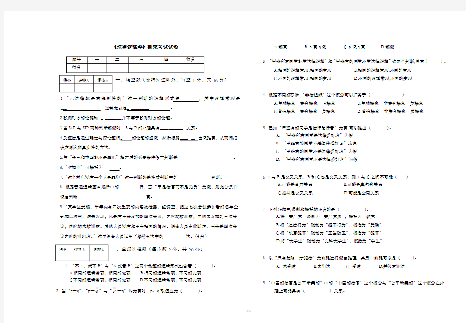 《法律逻辑学》期末考试试卷