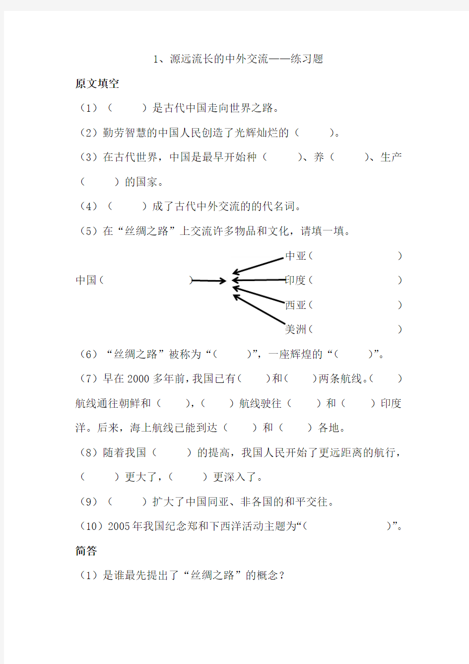 六年级下册鄂教版品社第一课练习