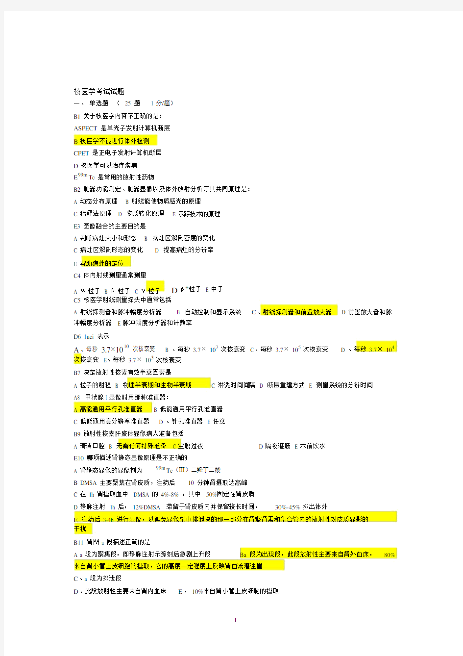 核医学试题、试卷与答案(1)