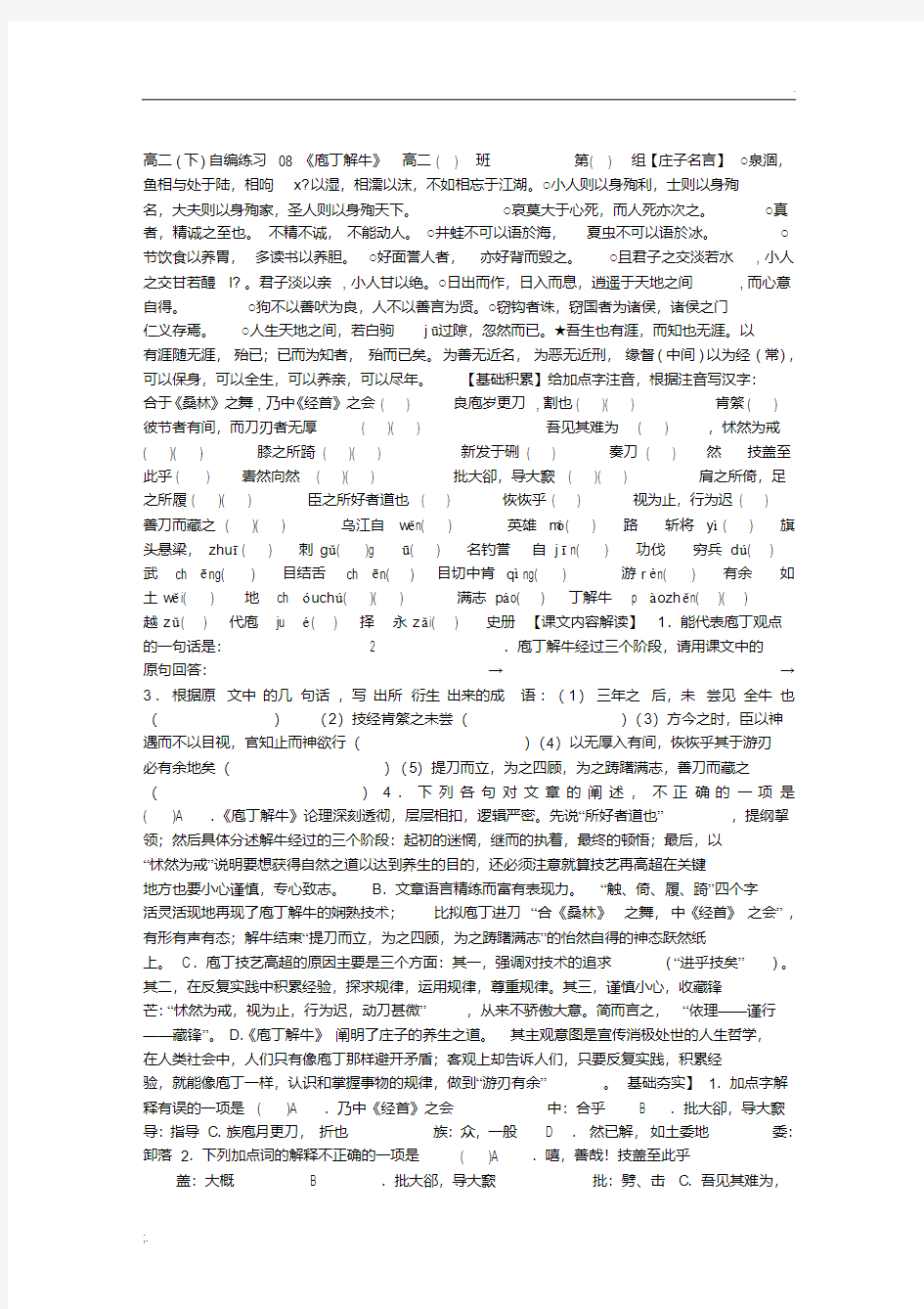 “庖丁解牛”练习题、“庖丁解牛”阅读试题及答案.pdf