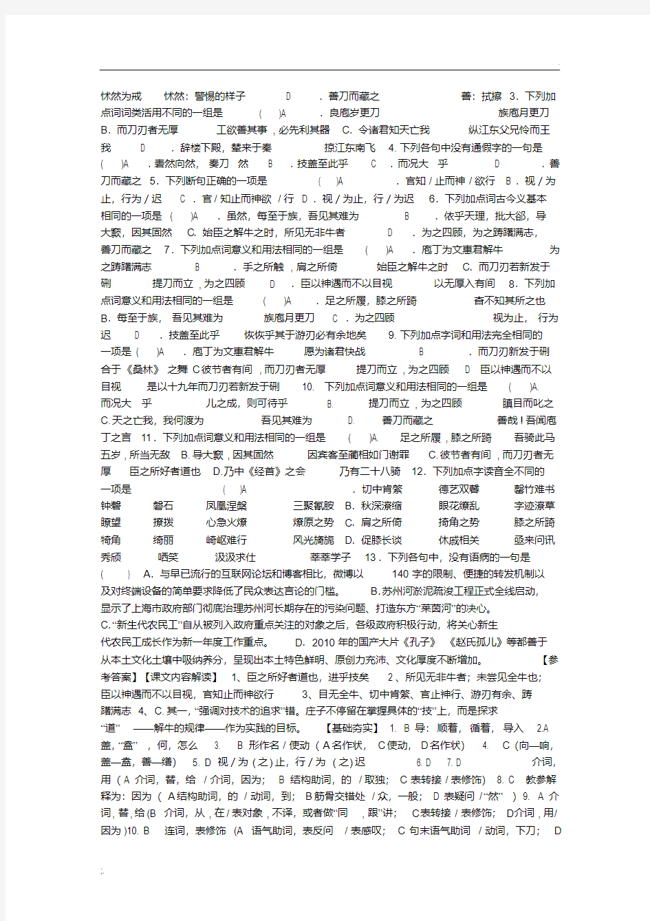 “庖丁解牛”练习题、“庖丁解牛”阅读试题及答案.pdf