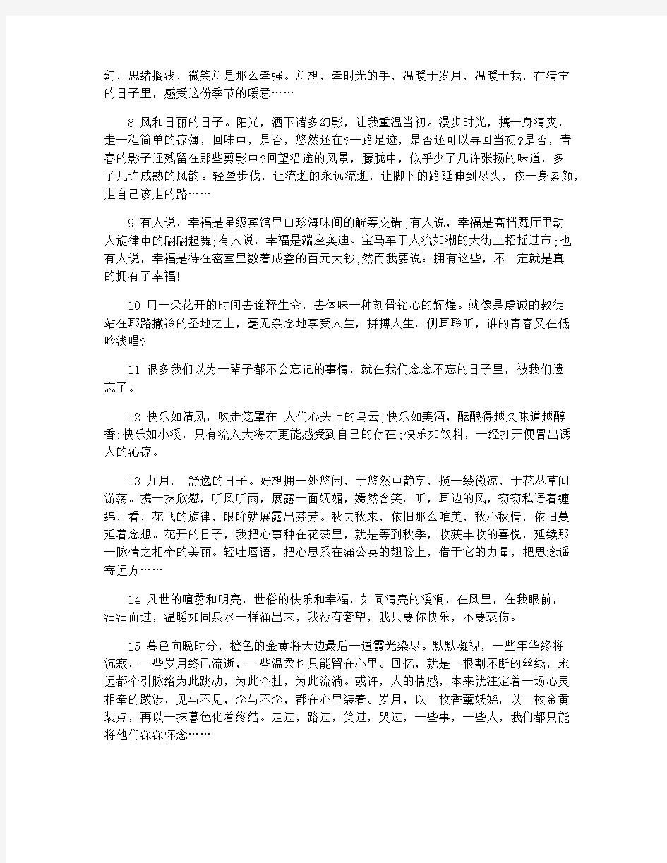 名家精美散文片段