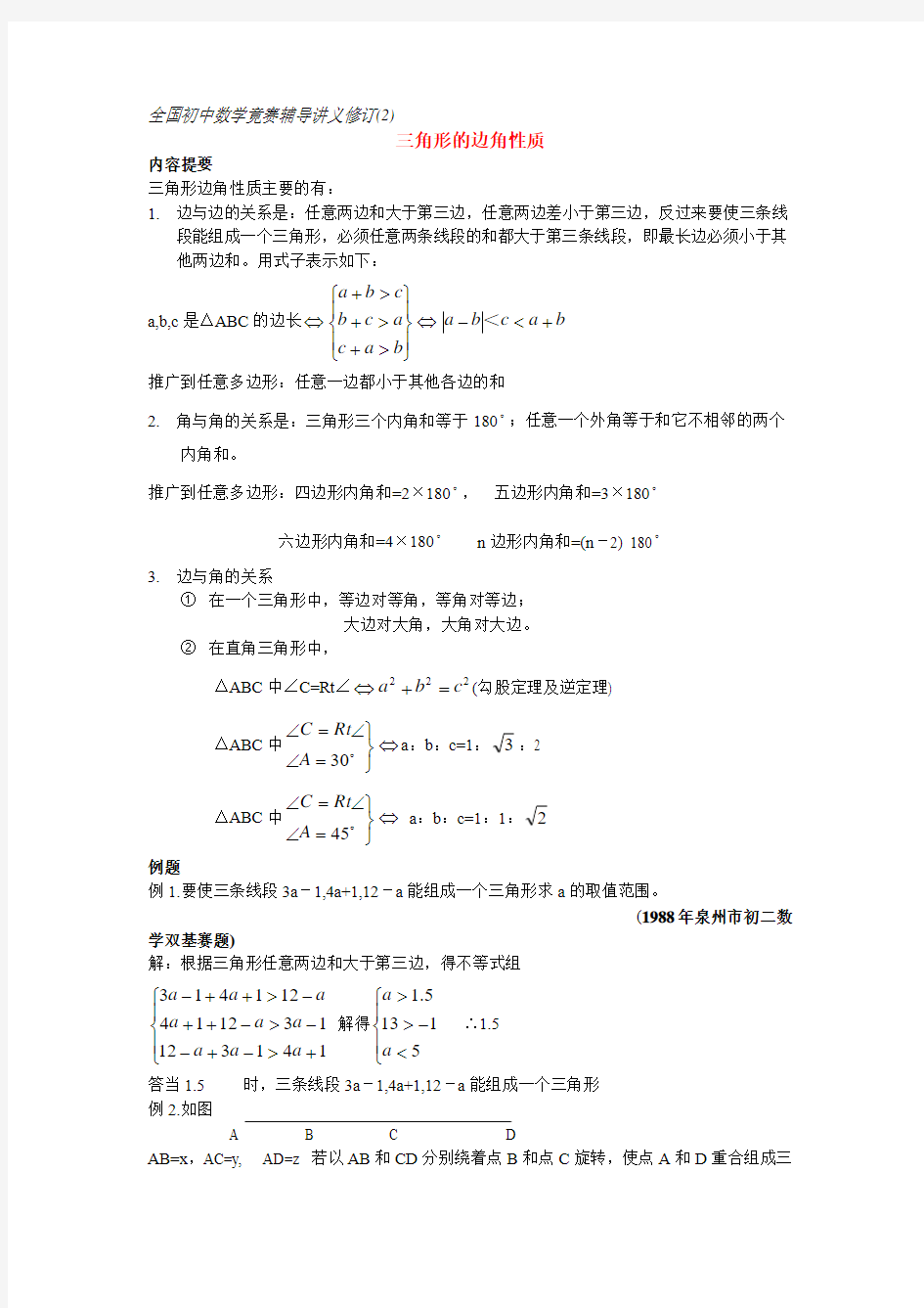 全国通用初中数学竞赛培优辅导讲义(28—33)讲