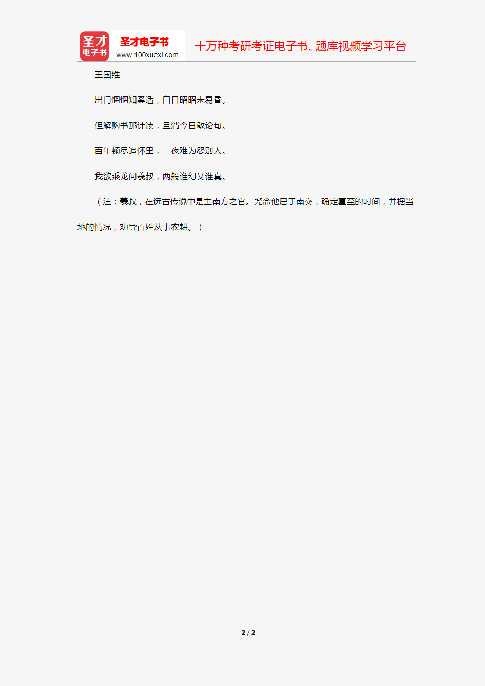 2012年浙江师范大学人文学院631文艺理论考研真题【圣才出品】