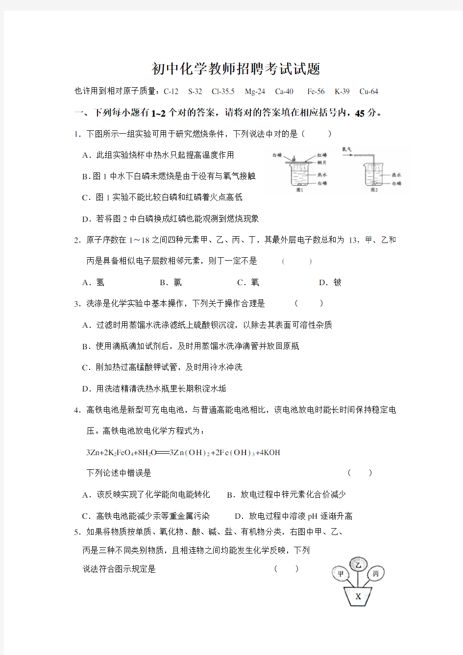 2021年初中化学教师招聘考试试题及参考答案