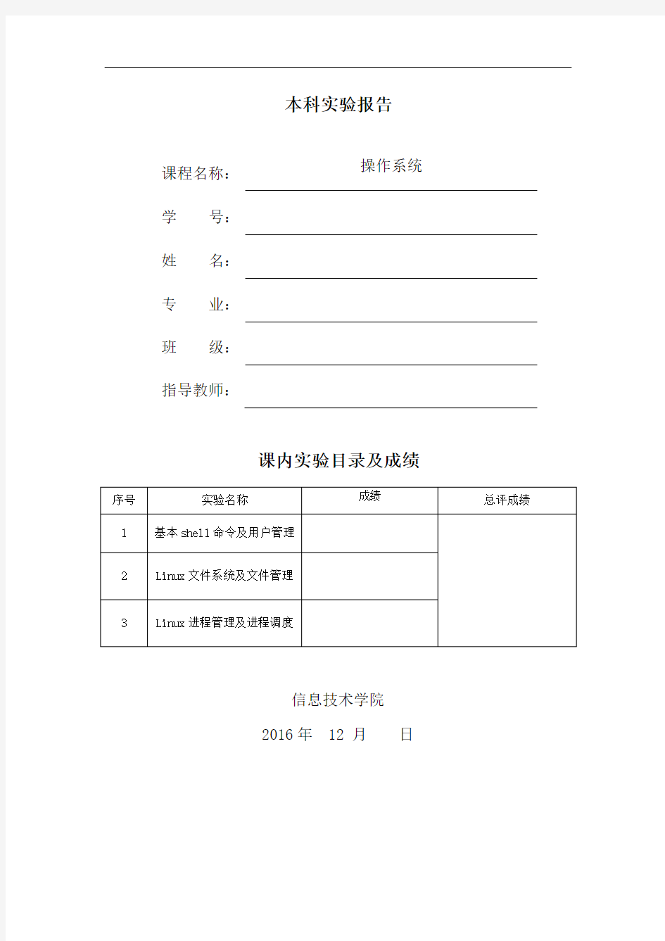 操作系统实验报告