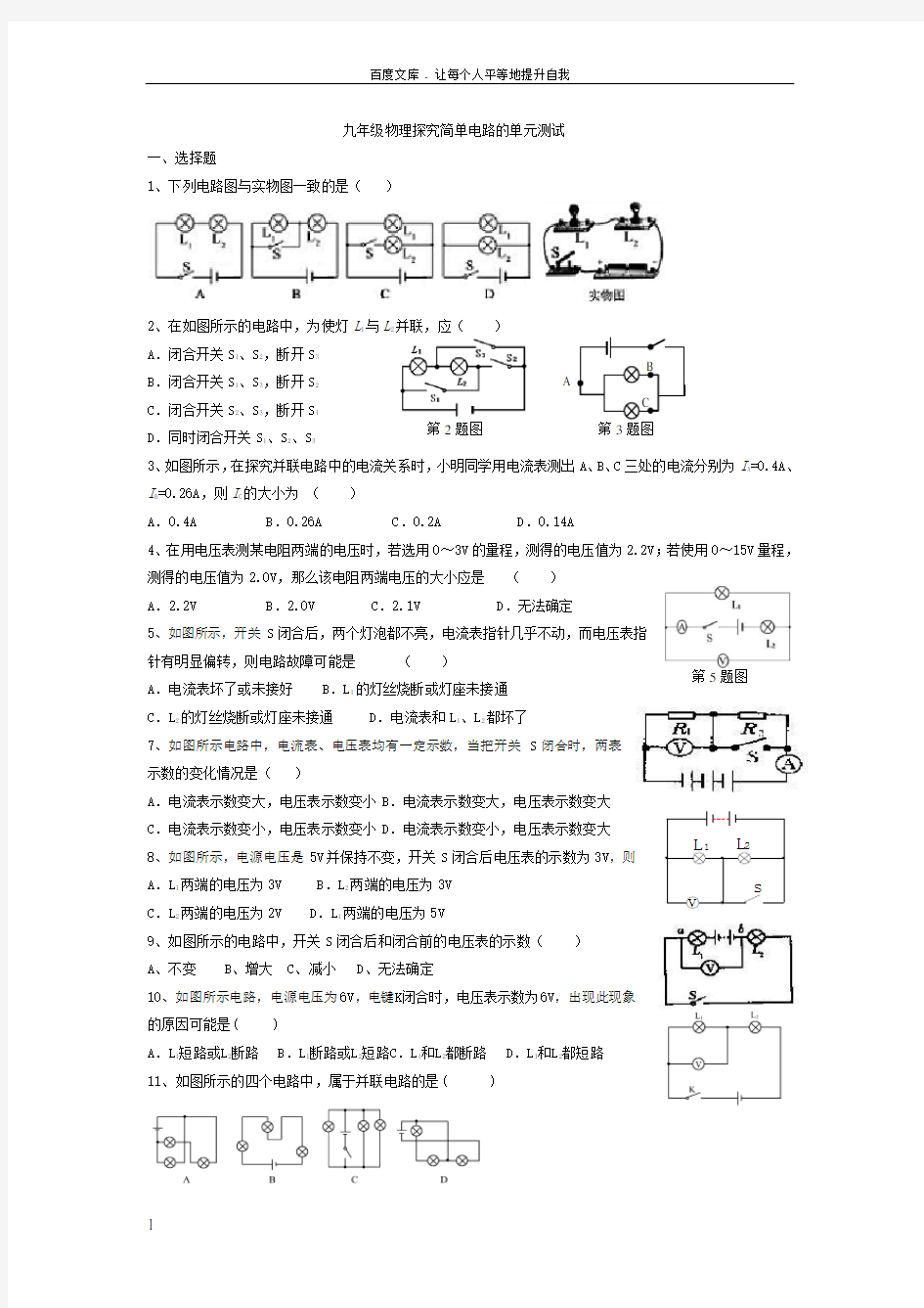 初三物理简单电路试题及答案