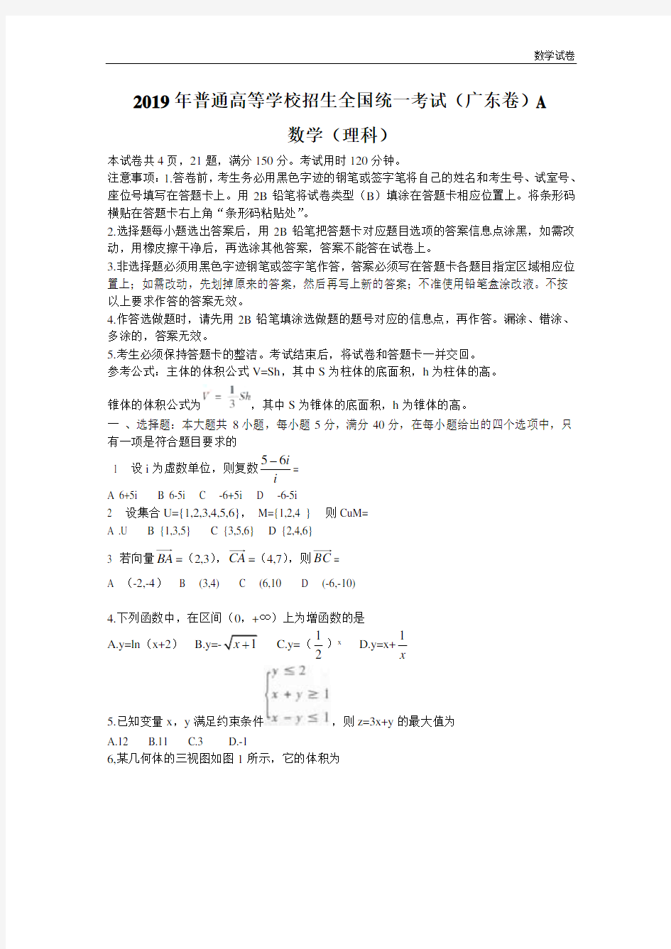 广东2019年高考理科数学A卷真题