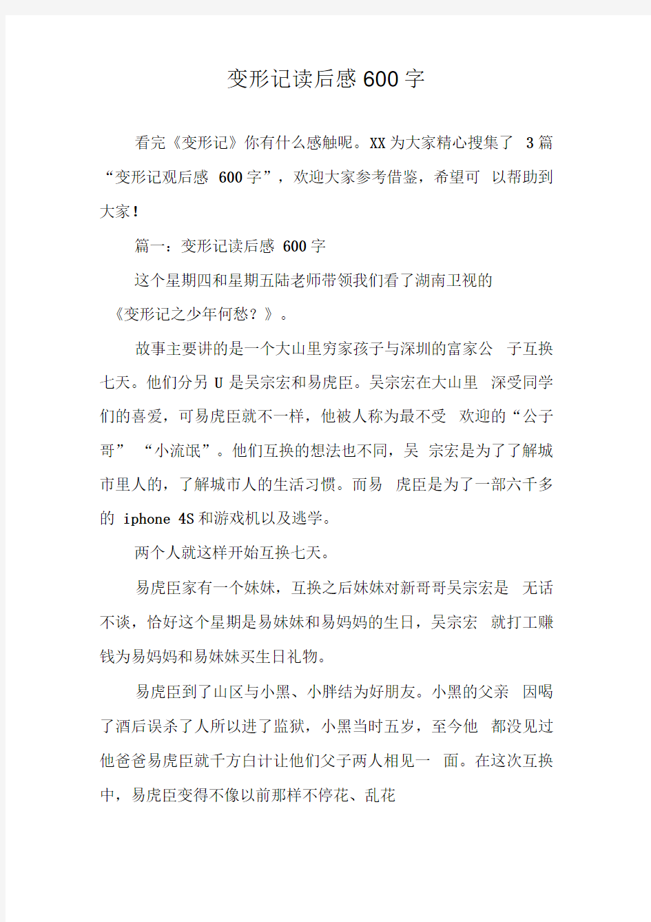 变形记读后感600字