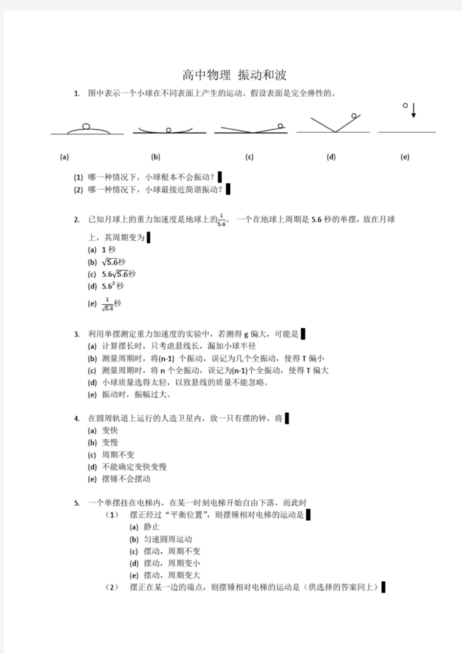 高中物理振动和波