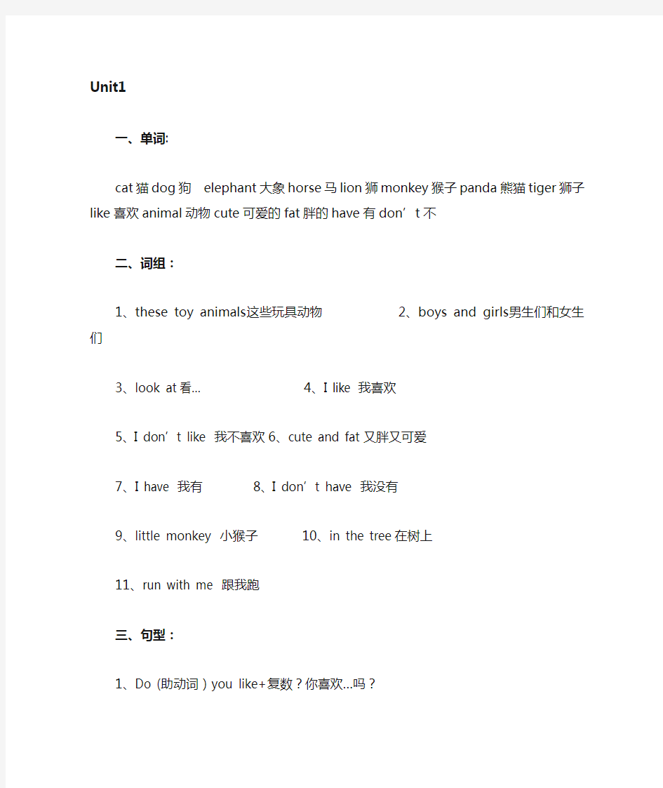 牛津译林版四年级上册英语全册复习资料