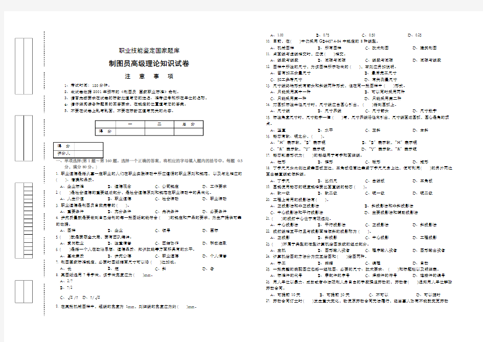 制图员高级理论知识试卷及答案 